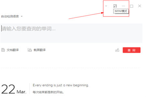有道词典绿色免安装版使用教程截图1