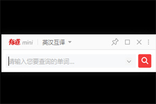 有道词典绿色免安装版使用教程截图2