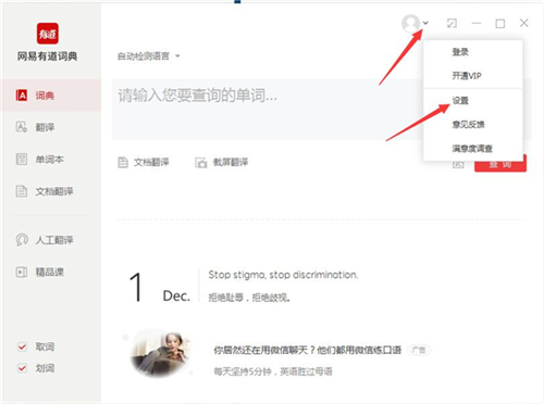 有道词典绿色免安装版使用教程截图4