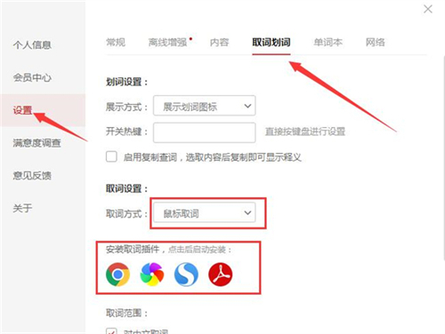 有道词典绿色免安装版使用教程截图5