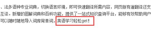 有道词典绿色免安装版使用教程截图8