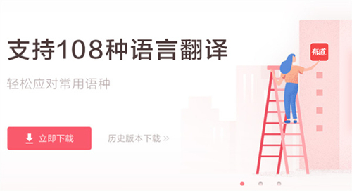 有道词典绿色免安装版软件特色截图
