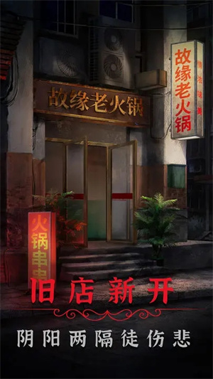 阴阳锅2同心劫官方版游戏介绍
