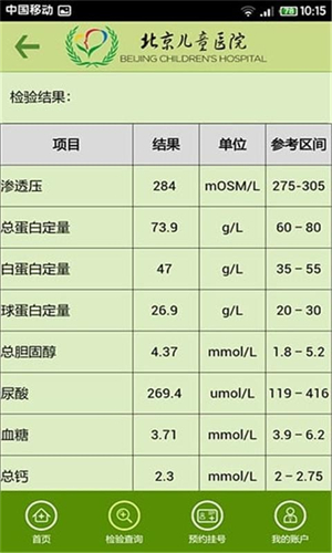 北京儿童医院网上挂号预约app下载 第2张图片