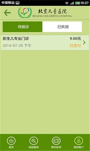 北京儿童医院网上挂号预约app下载 第4张图片