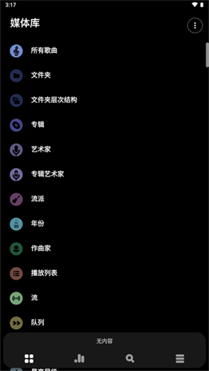 PowerAMP音乐播放器完整版下载截图