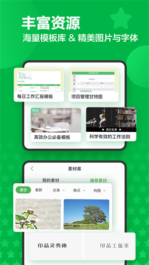 Evernote国际版 第3张图片