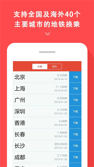 地铁通最新版下载安装 第1张图片