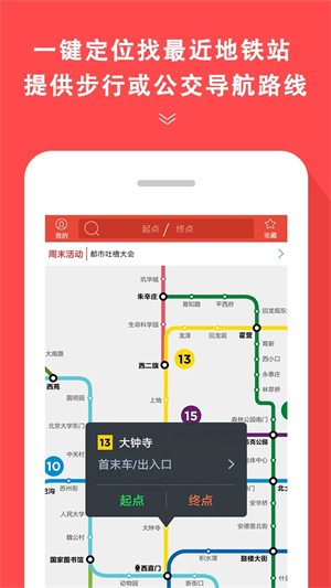 地铁通最新版下载安装 第3张图片