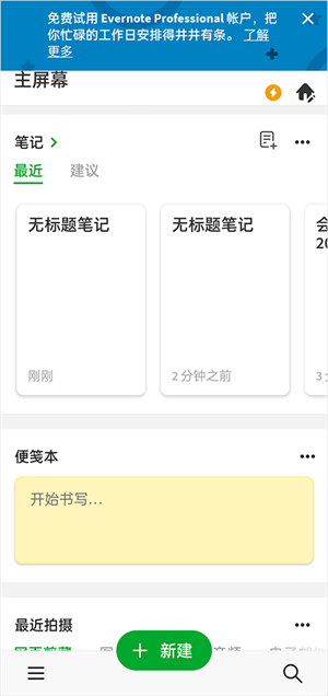 Evernote国际版使用指南2