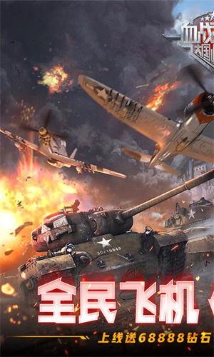 血战长空大国崛起游戏无限黄金版 第1张图片