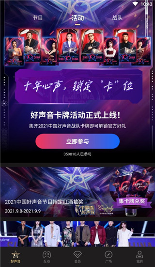 中国好声音app怎么看节目2