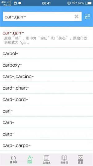 词根字典app下载 第1张图片