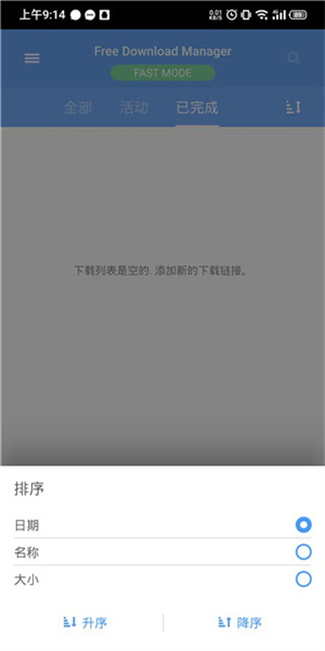 FDM下载器安卓版 第3张图片