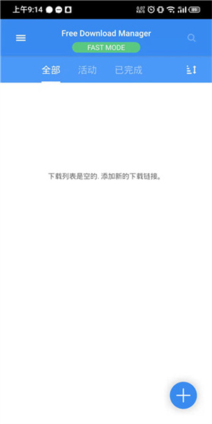 FDM下载器安卓版 第1张图片