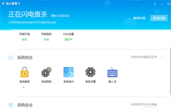 金山毒霸免安装绿色版软件介绍截图