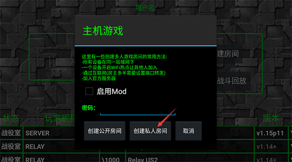 怎么联机截图3