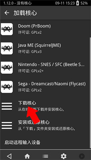 psv模拟器安卓版使用教程截图2