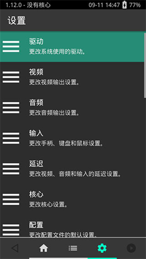 psv模拟器安卓版软件介绍截图
