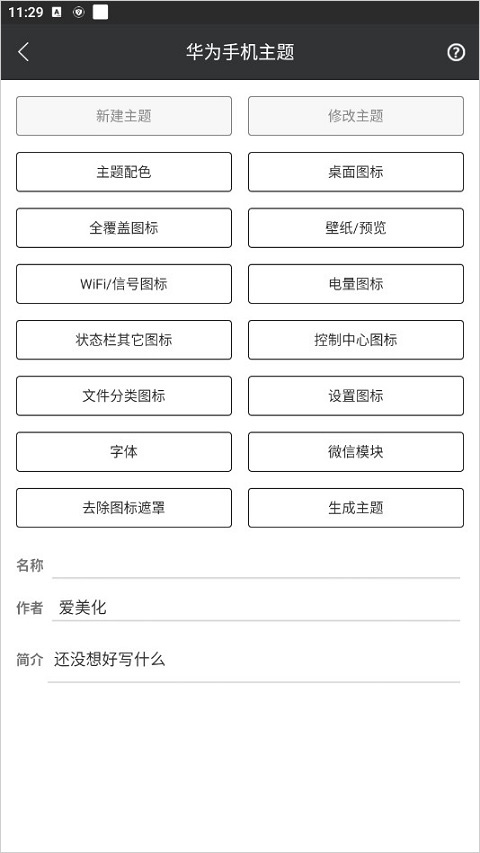 爱美化app最新版使用方法2