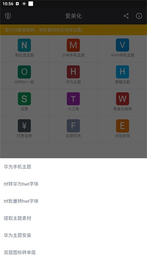 爱美化app最新下载 第2张图片