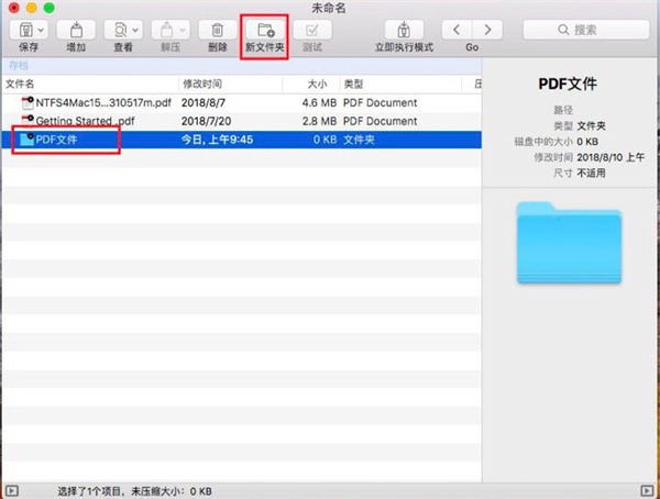 BetterZip汉化版使用技巧截图4