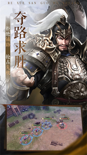 热血三国无双H5官方正版下载 第1张图片