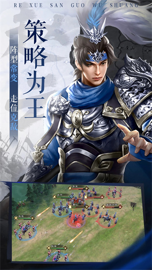 热血三国无双H5官方正版下载 第3张图片