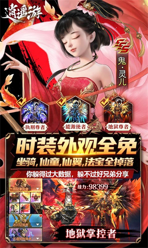 逍遥游无限元宝版 第4张图片