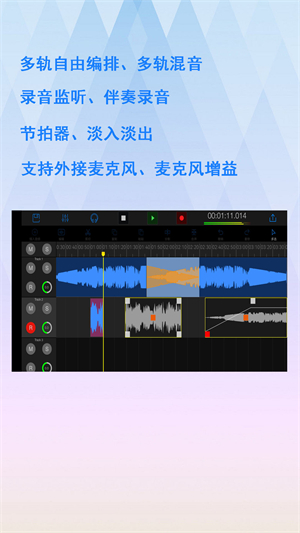 易剪多轨版免费版软件功能截图