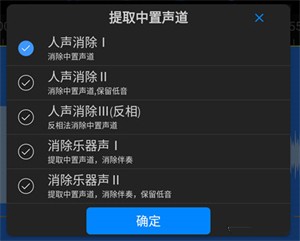 易剪多轨版免费版怎么提取伴奏截图