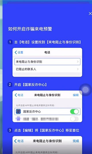 怎么拦截骚扰电话截图2