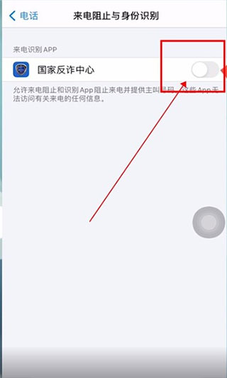 怎么拦截骚扰电话截图3