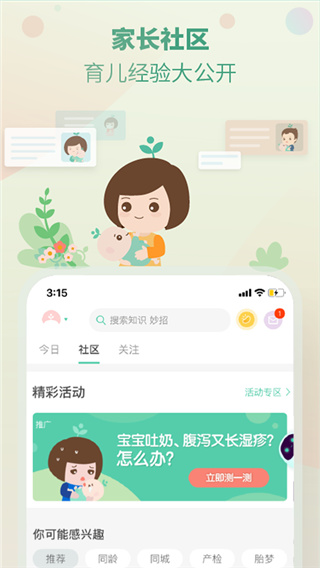 崔玉涛育学园app软件功能
