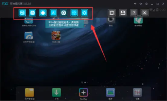 按键设置的方法截图2