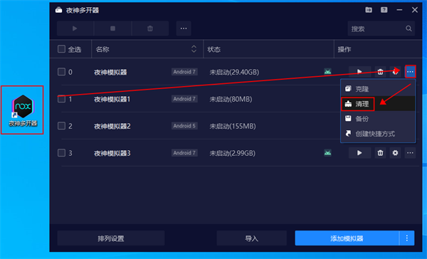 夜神模拟器精简版特别说明截图