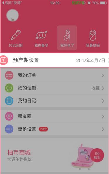 怎么改预产期1