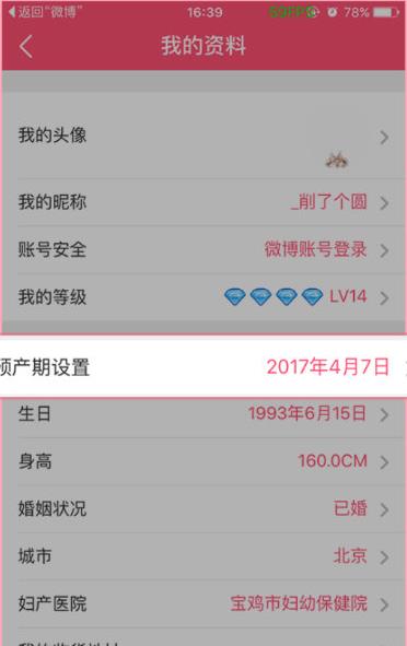 怎么改预产期3