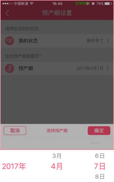 怎么改预产期4