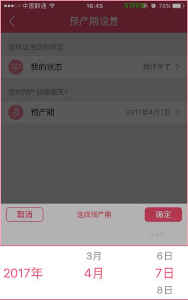 怎么改预产期6