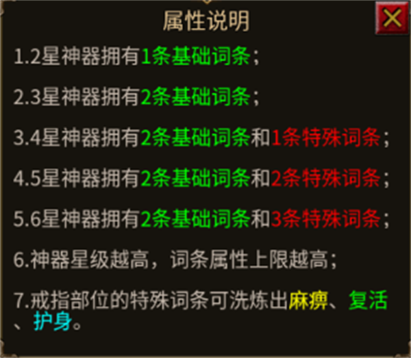 星空传奇官方手游装备系统1