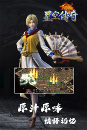 星空传奇官方手游下载截图