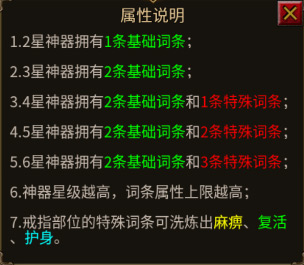 星空传奇手游正版攻略之装备篇截图2