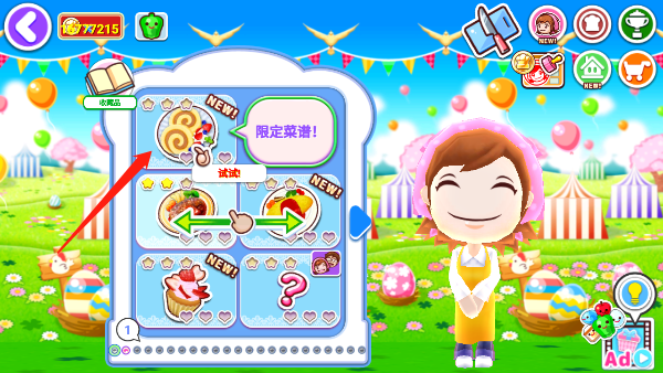 料理妈妈官方正版怎么解锁菜谱截图2