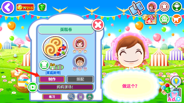 料理妈妈官方正版怎么解锁菜谱截图3