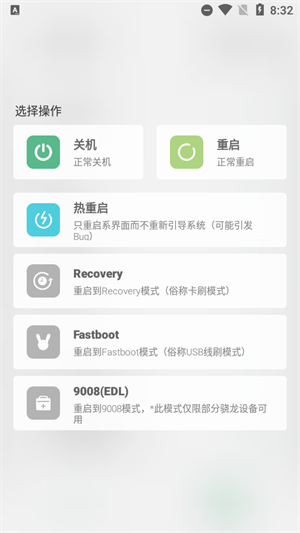 搞机助手R软件特色截图