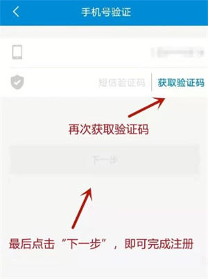 注册流程截图8