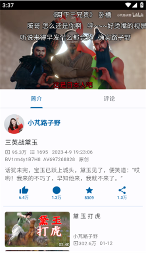 BiliYou APP下载 第1张图片