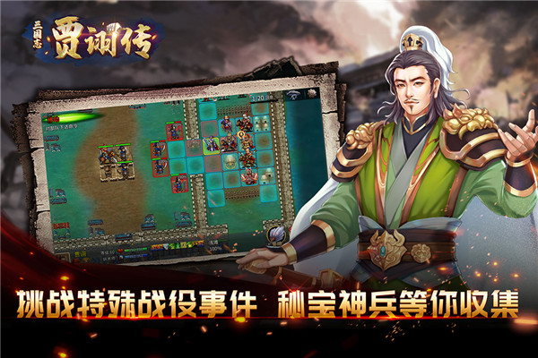 三国志贾诩传九游版游戏特色截图