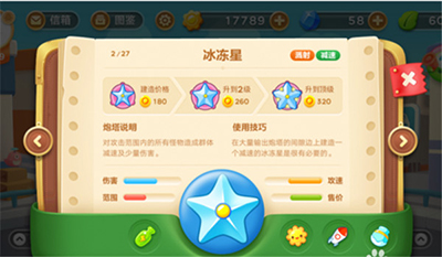 冰冻星